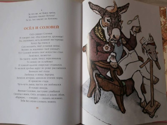 Иван Крылов: Ворона и Лисица