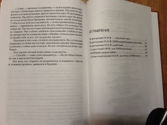 Роберт Асприн: МИФЫ. Корпорация М.И.Ф.