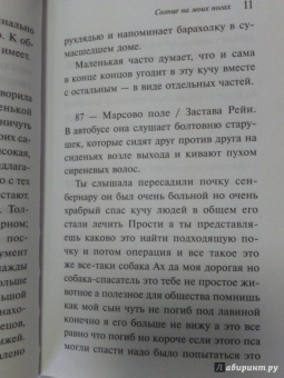 Дельфина Бертолон: Солнце на моих ногах