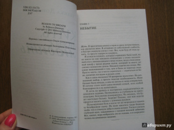 Ребекка Донован: Жить, чтобы любить
