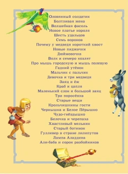 Андерсен Ханс Кристиан, Гауф Вильгельм, Крылов Иван Андреевич: Серебряная книга сказок (Илл. Тони Вульфа)