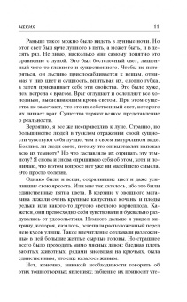 Ганс Носсак: Интервью со смертью