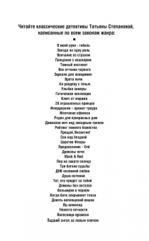 Татьяна Степанова: Падший ангел за левым плечом