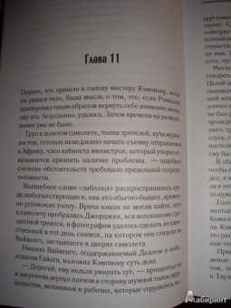 Марджери Эллингем: Спрячь меня