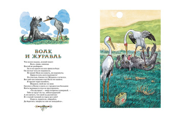 Иван Крылов: Басни