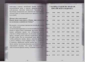 Паоло Барбьери: Оракул Китайский