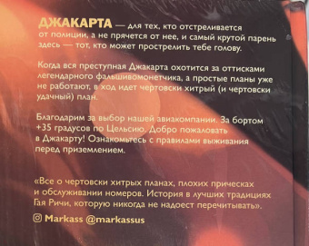 Цимеринг, Багрий: Правила выживания в Джакарте