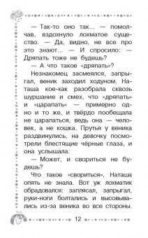 Татьяна Александрова: Домовёнок Кузька