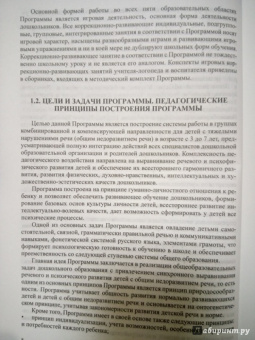 Наталия Нищева: Комплексная образовательная программа дошкольного образования для детей с тяжелыми нарушениями речи