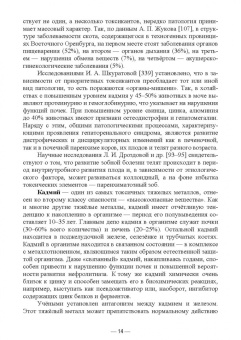 Гертман, Юсупова, Максимович: Ветеринарно-санитарная экспертиза продукции животноводства из экологически неблагополучных районов