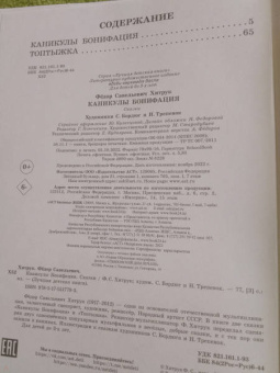 Федор Хитрук: Каникулы Бонифация. Сказки