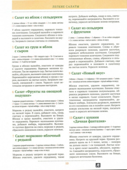 С. Иванова: 365 рецептов. Готовим вкусные салаты