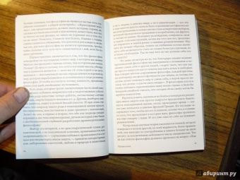 Люк Ферри: Краткая история мысли. Трактат по философии