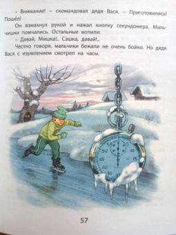Виткович, Ягдфельд: Сказки нашей улицы
