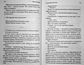 Колин Гувер: Уродливая любовь