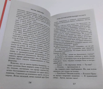 Оксана Алексеева: Когда желтый карлик выходит на охоту
