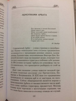 Павел Гнилорыбов: Постижение Москвы. 7 путей к сердцу столицы