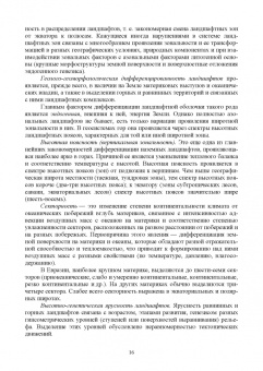 Ковалева, Степанова: Агроландшафтоведение и геохимия ландшафтов. Учебное пособие для вузов