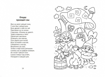 Галина Макушкина: Стихи-раскраски. Окружающий мир