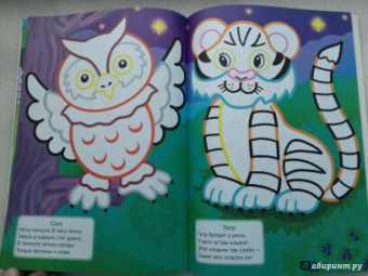 Манакова, Корнеева: Дикие животные