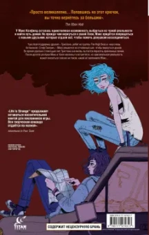 Эмма Вичели: Life is Strange. Оседающая пыль