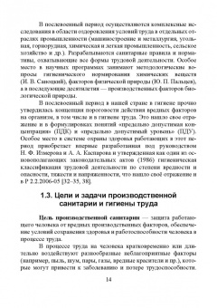 Юрий Широков: Производственная санитария и гигиена труда