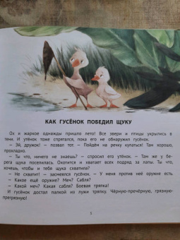 Елена Ульева: Полезные сказки для смелости и уверенности в себе