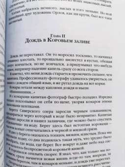 Юрий Коваль: Монохроники