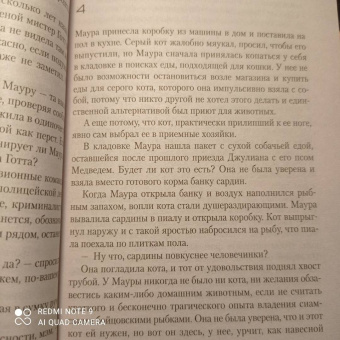 Тесс Герритсен: Умереть снова