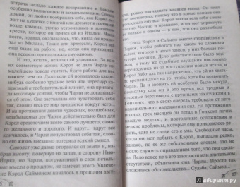 Даниэла Стил: Тайна ее прошлого