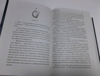 Джулиет Марильер: Арфа королей