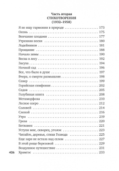 Николай Заболоцкий: Зеленый луч