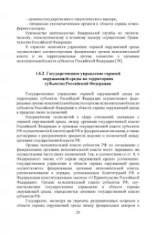 Юрий Широков: Экологическая безопасность на предприятии. Учебное пособие для вузов