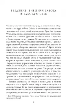 Борис Гройс: Философия заботы