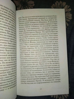 Евгений Водолазкин: Брисбен