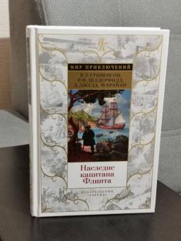 Стивенсон, Делдерфилд, Джудд: Наследие капитана Флинта