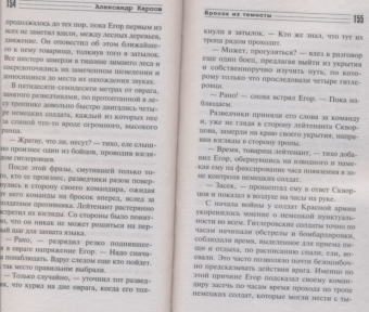 Александр Карпов: Бросок из темноты
