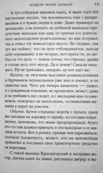 Татьяна Алюшина: Будьте моей семьей