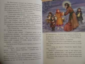 Борис Споров: Добрый Старичок. Рассказы о помощи Святителя Николая Чудотворца