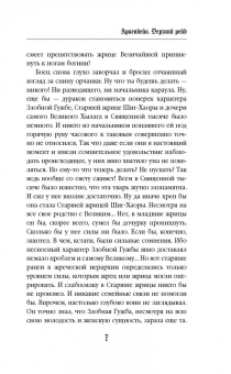 Роман Злотников: Арвендейл. Дерзкий рейд