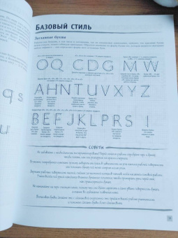 Ферраро, Меткалф, Ньюхолл: Леттеринг. Экспресс-курс