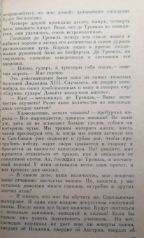 Александр Дюма: Три мушкетера