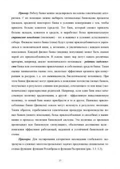 Макшанов, Журавлев, Тындыкарь: Большие данные. Big Data. Учебник для СПО