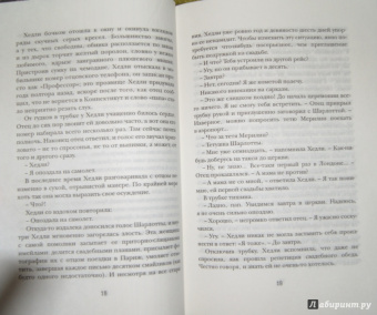 Дженнифер Смит: Статистическая вероятность любви с первого взгляда