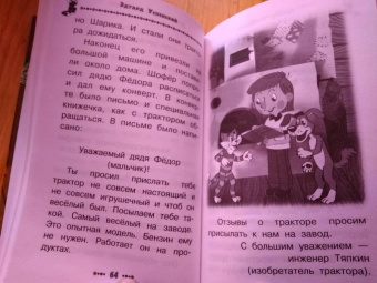 Эдуард Успенский: Дядя Фёдор, пёс и кот. Все истории