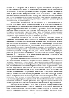 Ситников, Слотина, Комарова: Психология и педагогика командообразования. Учебное пособие для СПО