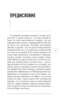 Игорь Прокопенко: Тайны Марса