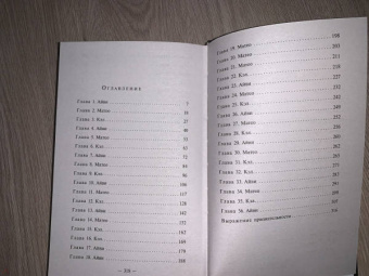 Карен Макманус: Вы станете моей смертью