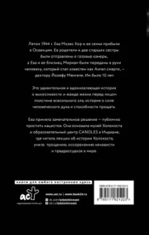 Кор Мозес: Близнецы Освенцима. Правдивая история близнецов доктора Менгеле
