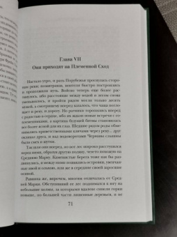 Уильям Моррис: Сказание о Доме Вольфингов